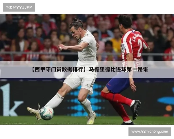 西甲联赛犯规数据分析:球队与球员表现对比与影响因素探讨 西甲联赛犯规数据分析:球队与球员表现对比与影响因素探讨